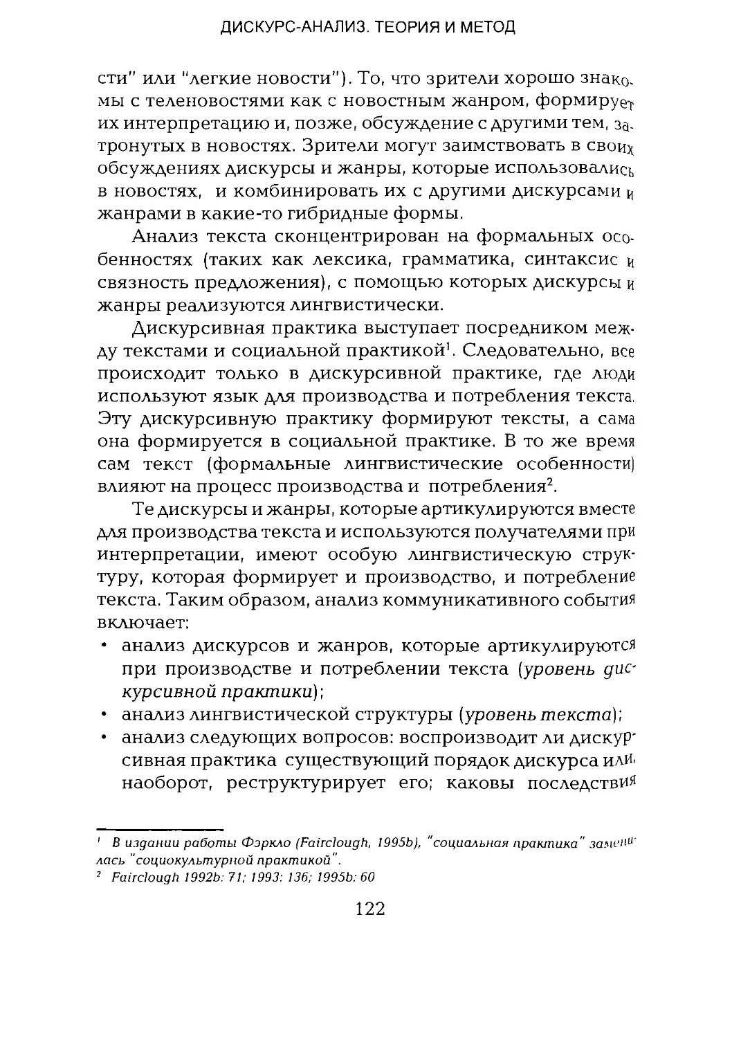 -Йоргенсен, Филлипс - Дискурс-анализ_Page_061_1L