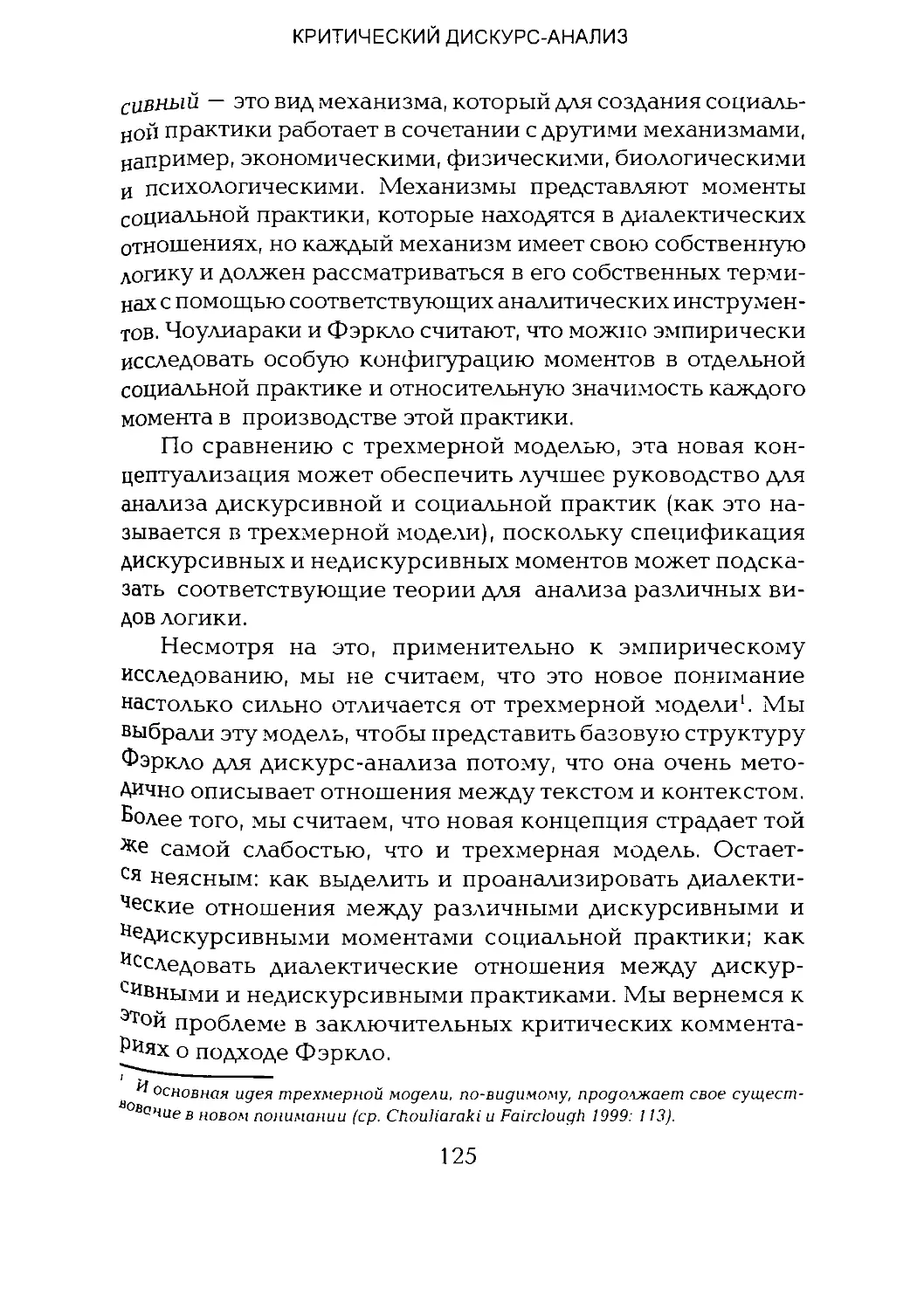 -Йоргенсен, Филлипс - Дискурс-анализ_Page_062_2R