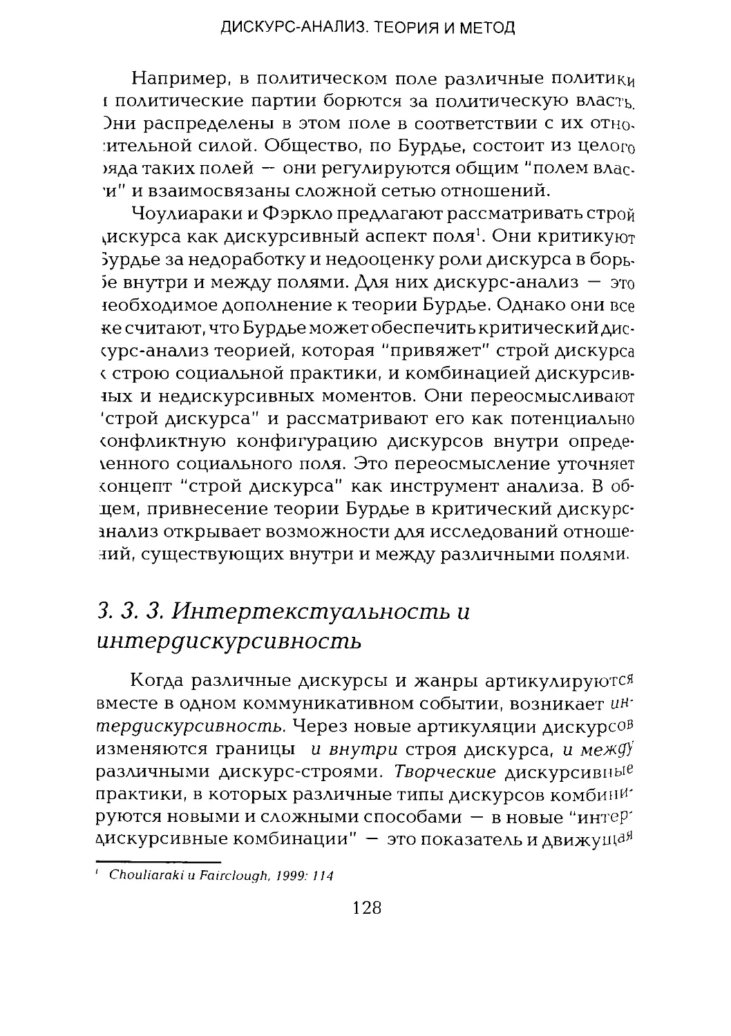 -Йоргенсен, Филлипс - Дискурс-анализ_Page_064_1L