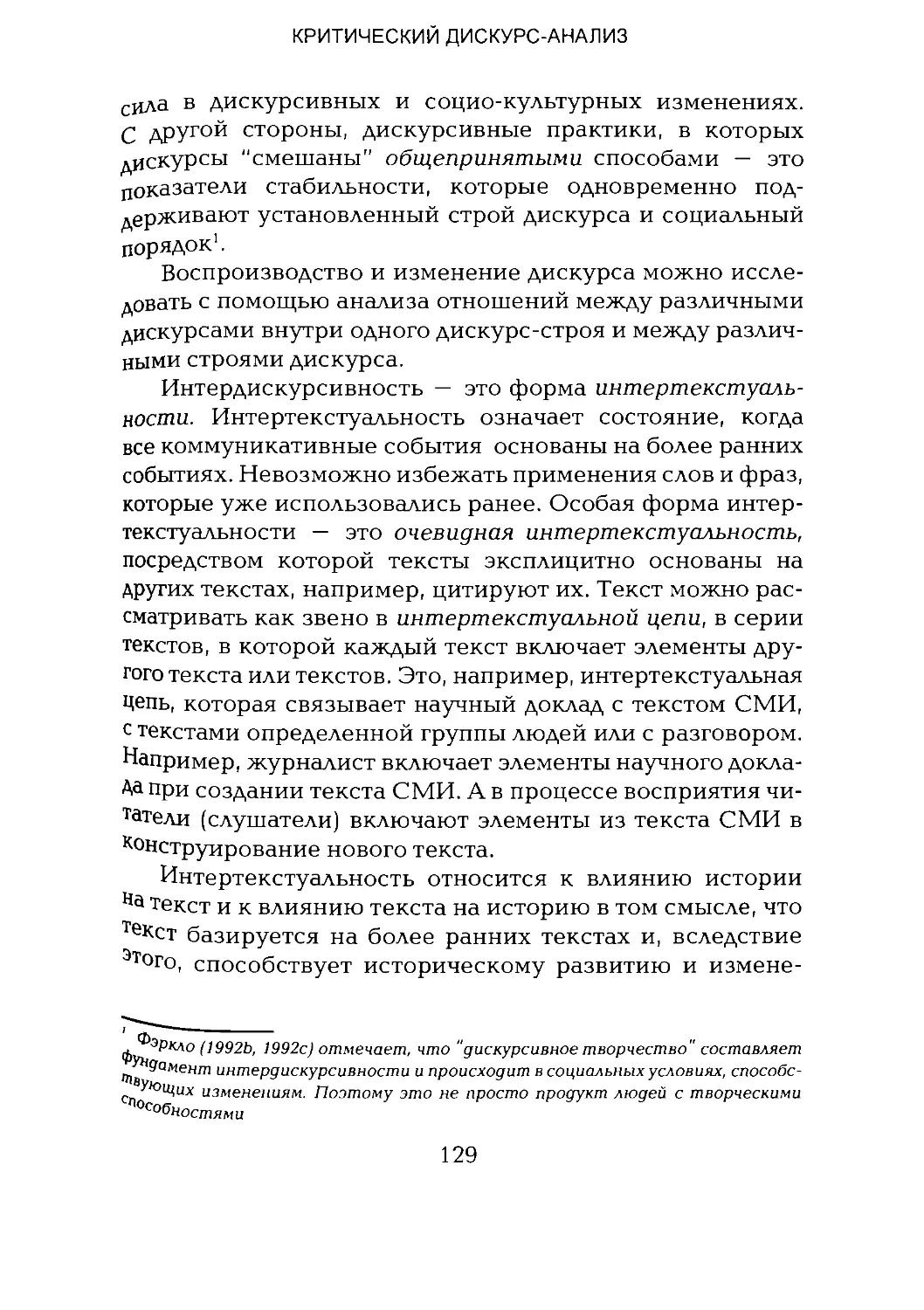 -Йоргенсен, Филлипс - Дискурс-анализ_Page_064_2R