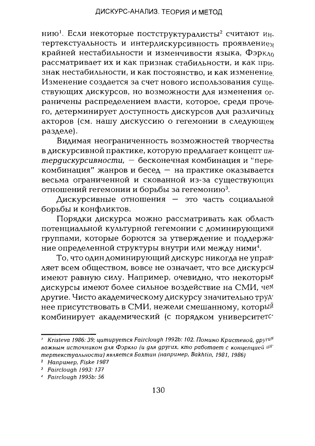 -Йоргенсен, Филлипс - Дискурс-анализ_Page_065_1L