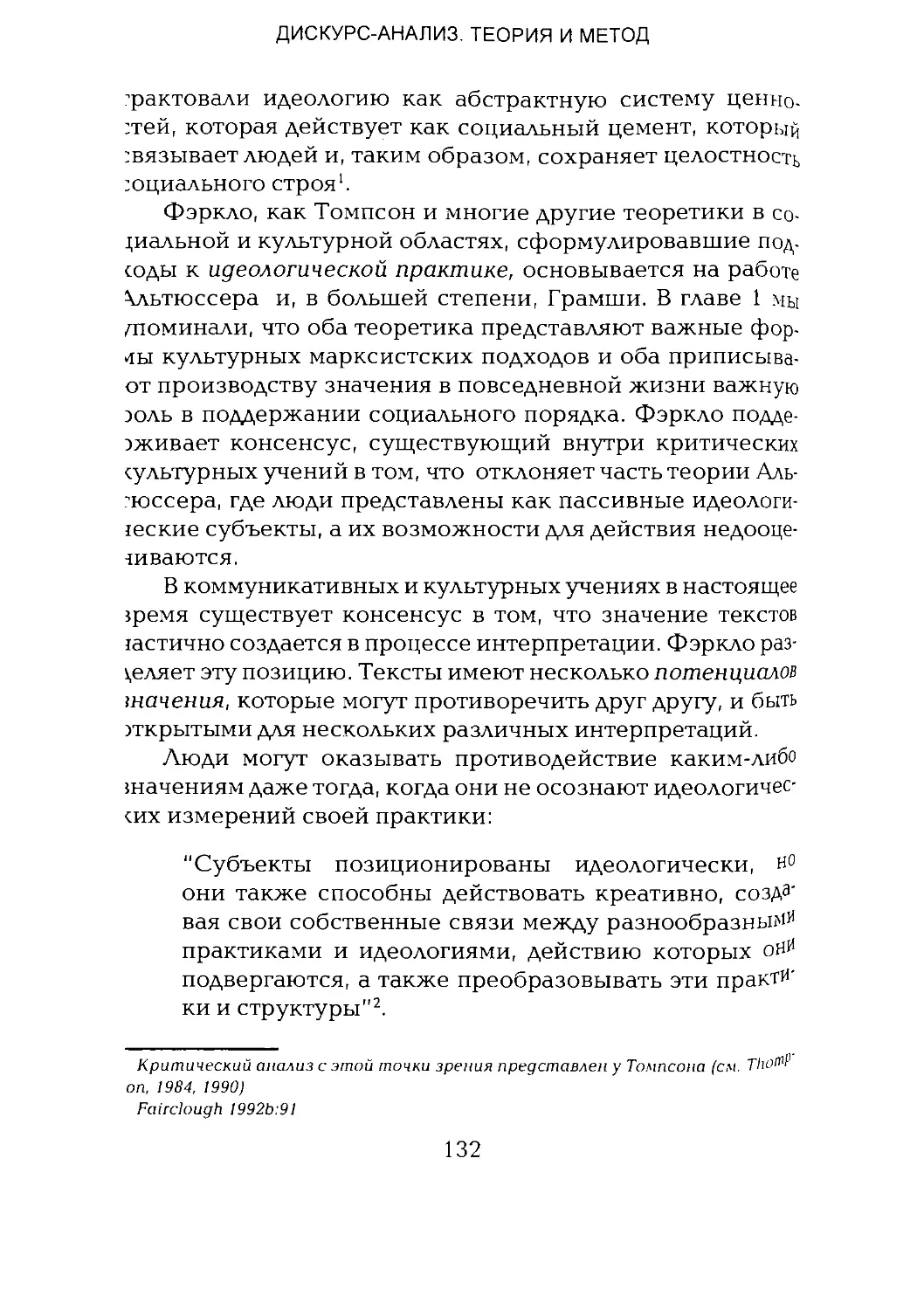 -Йоргенсен, Филлипс - Дискурс-анализ_Page_066_1L