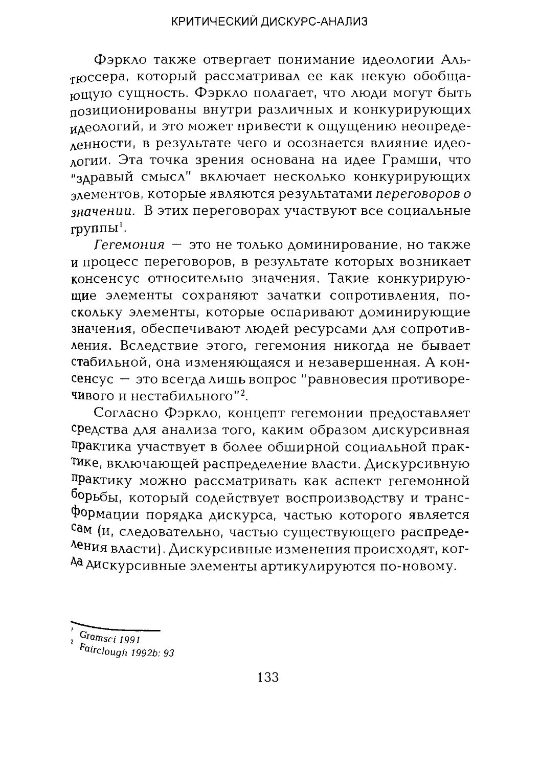 -Йоргенсен, Филлипс - Дискурс-анализ_Page_066_2R