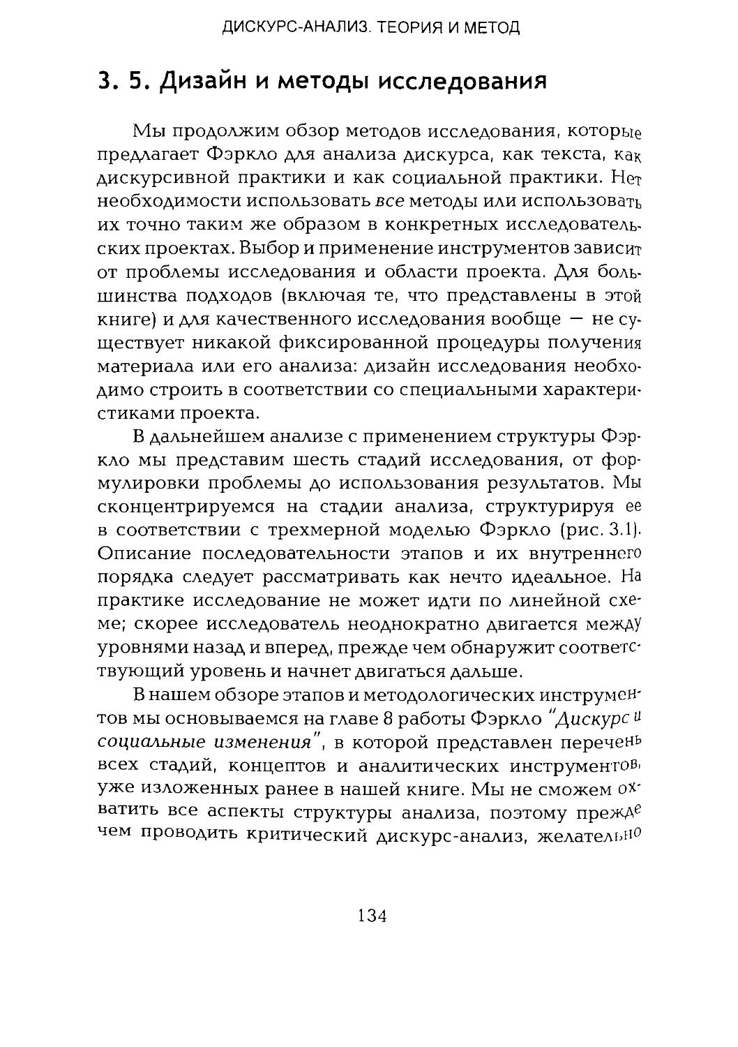 -Йоргенсен, Филлипс - Дискурс-анализ_Page_067_1L