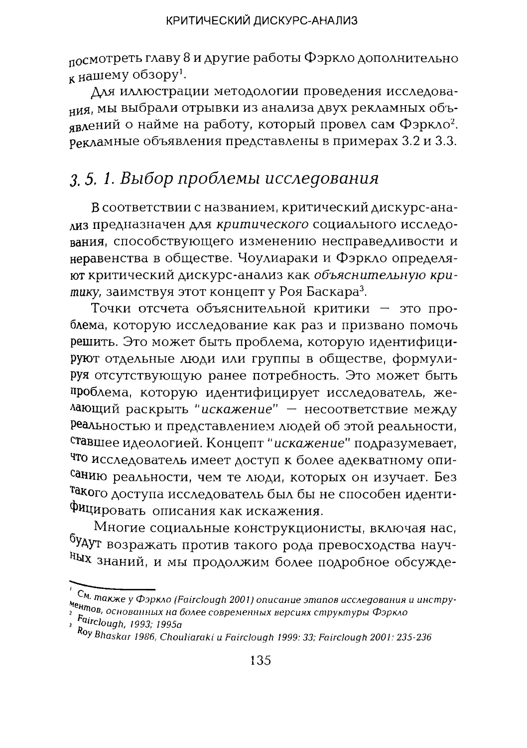 -Йоргенсен, Филлипс - Дискурс-анализ_Page_067_2R