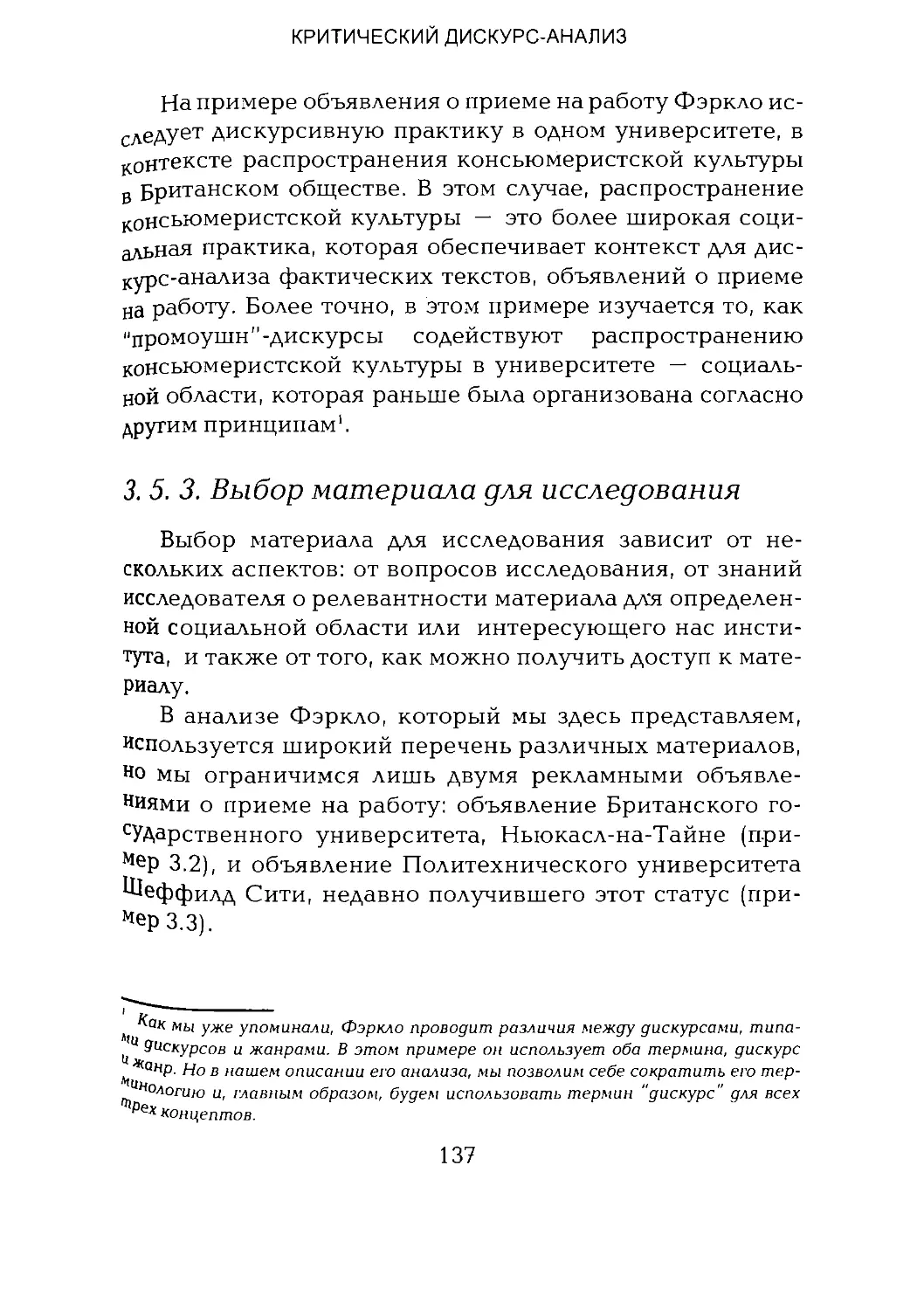 -Йоргенсен, Филлипс - Дискурс-анализ_Page_068_2R