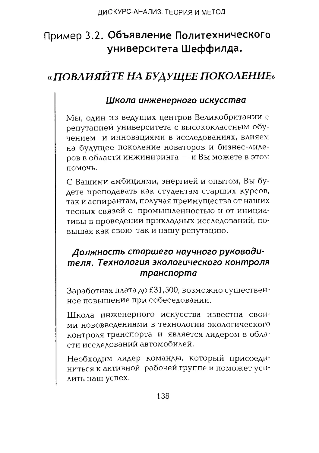 -Йоргенсен, Филлипс - Дискурс-анализ_Page_069_1L