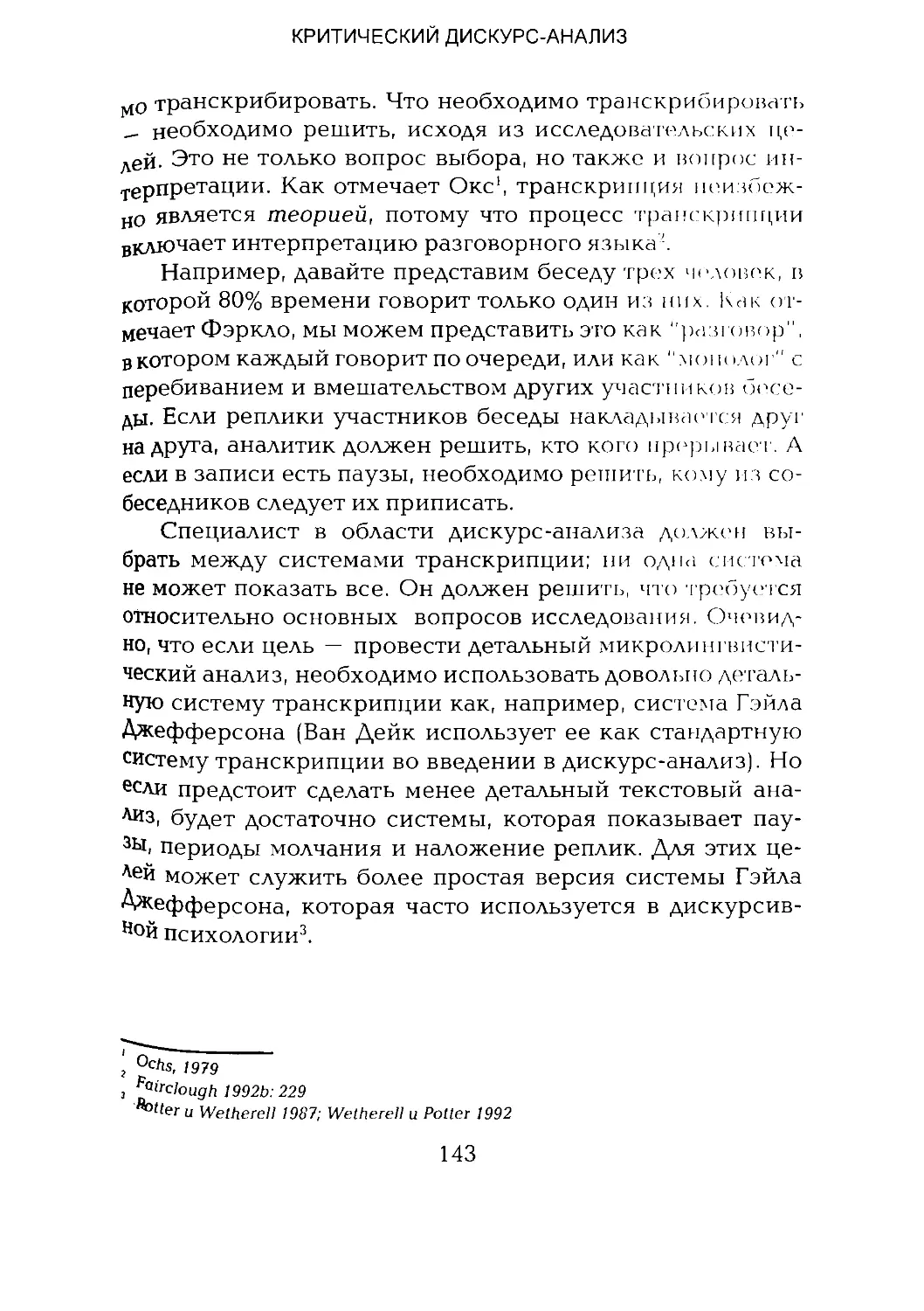 -Йоргенсен, Филлипс - Дискурс-анализ_Page_071_2R