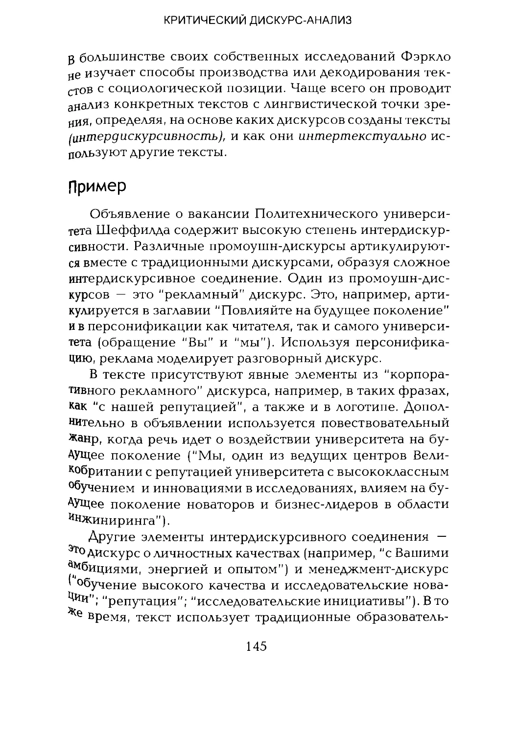 -Йоргенсен, Филлипс - Дискурс-анализ_Page_072_2R