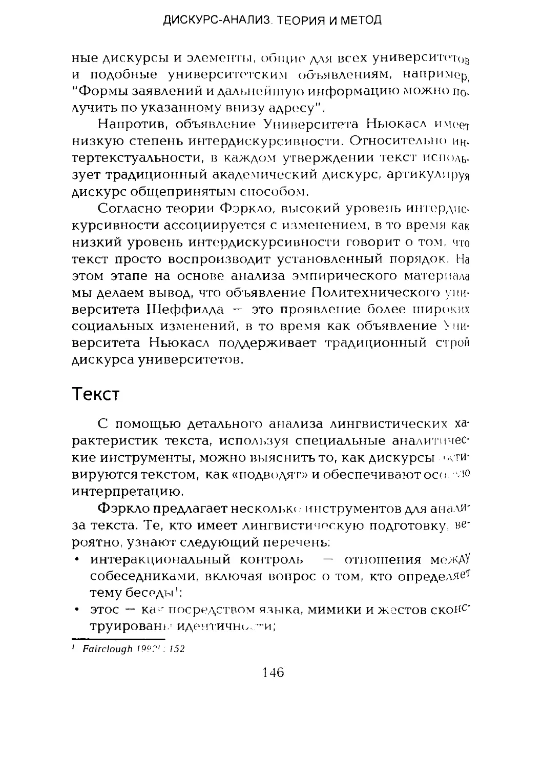 -Йоргенсен, Филлипс - Дискурс-анализ_Page_073_1L