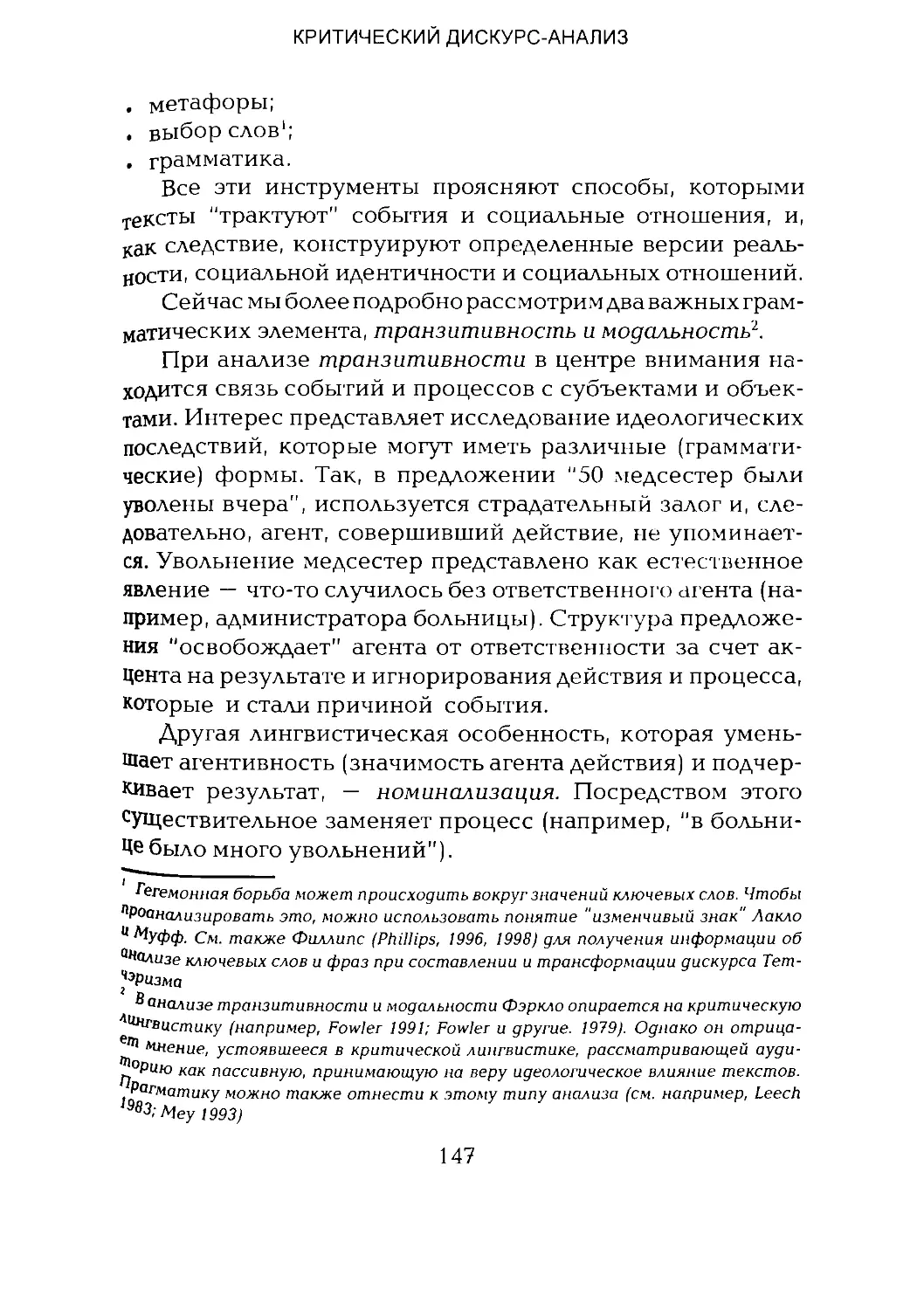 -Йоргенсен, Филлипс - Дискурс-анализ_Page_073_2R