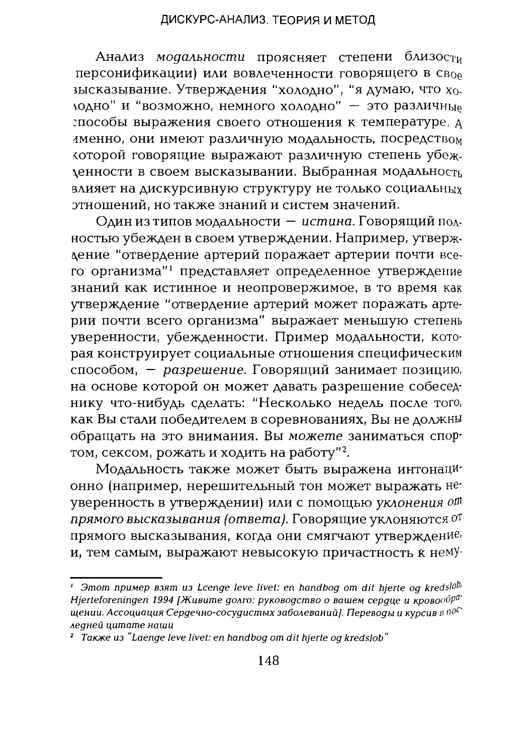 -Йоргенсен, Филлипс - Дискурс-анализ_Page_074_1L