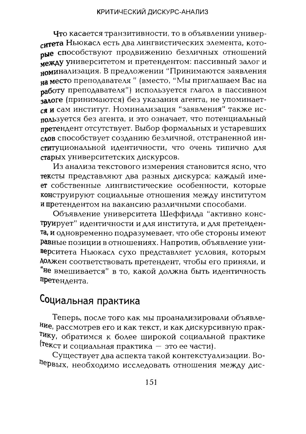 -Йоргенсен, Филлипс - Дискурс-анализ_Page_075_2R