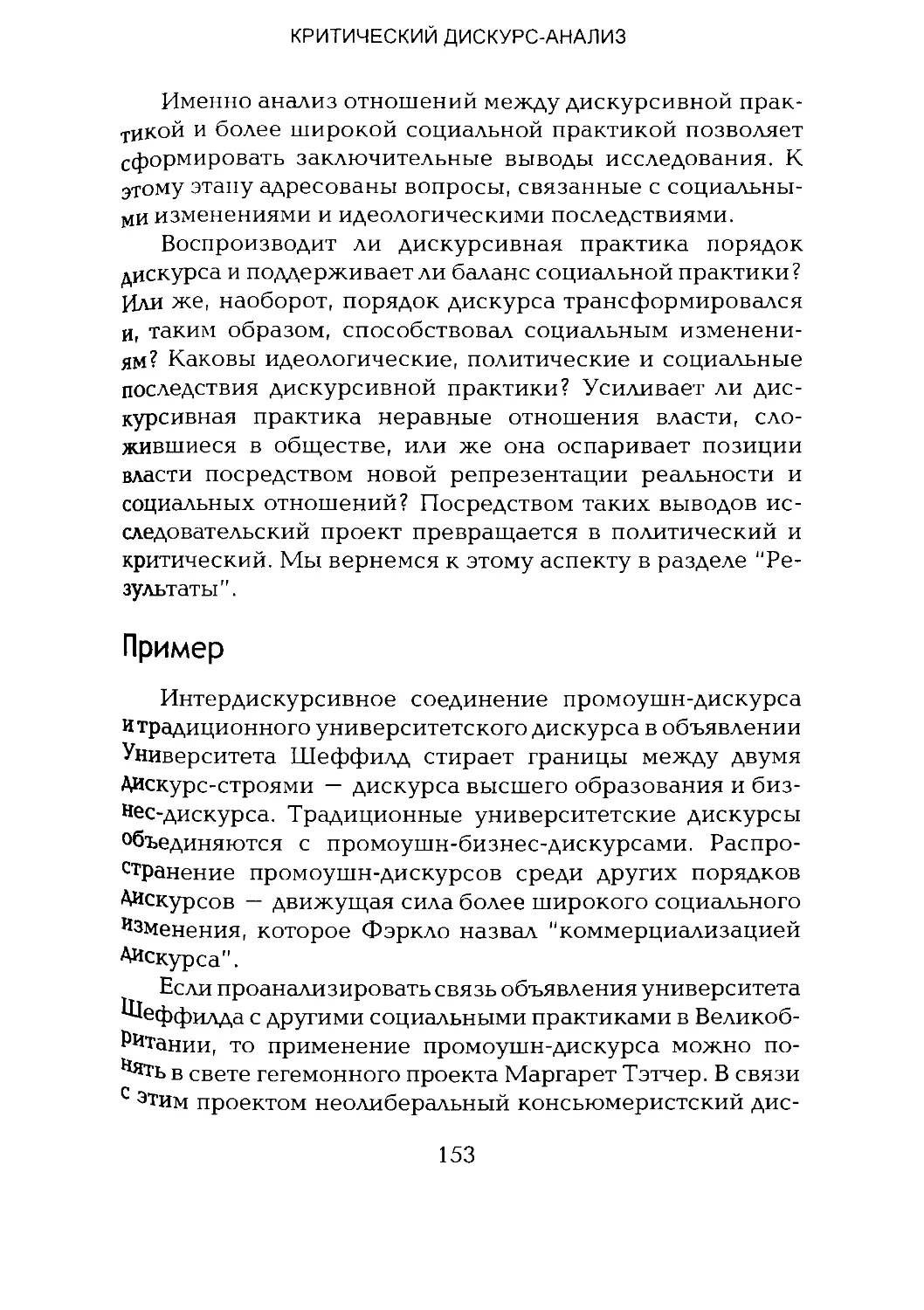 -Йоргенсен, Филлипс - Дискурс-анализ_Page_076_2R