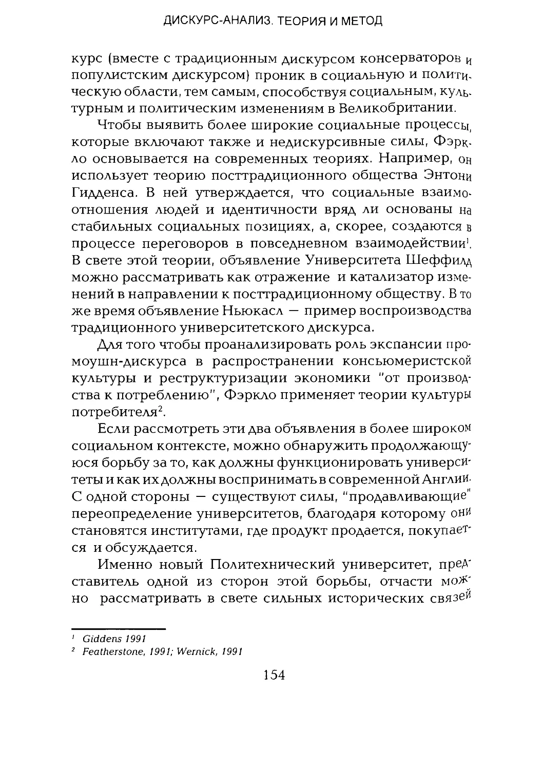 -Йоргенсен, Филлипс - Дискурс-анализ_Page_077_1L