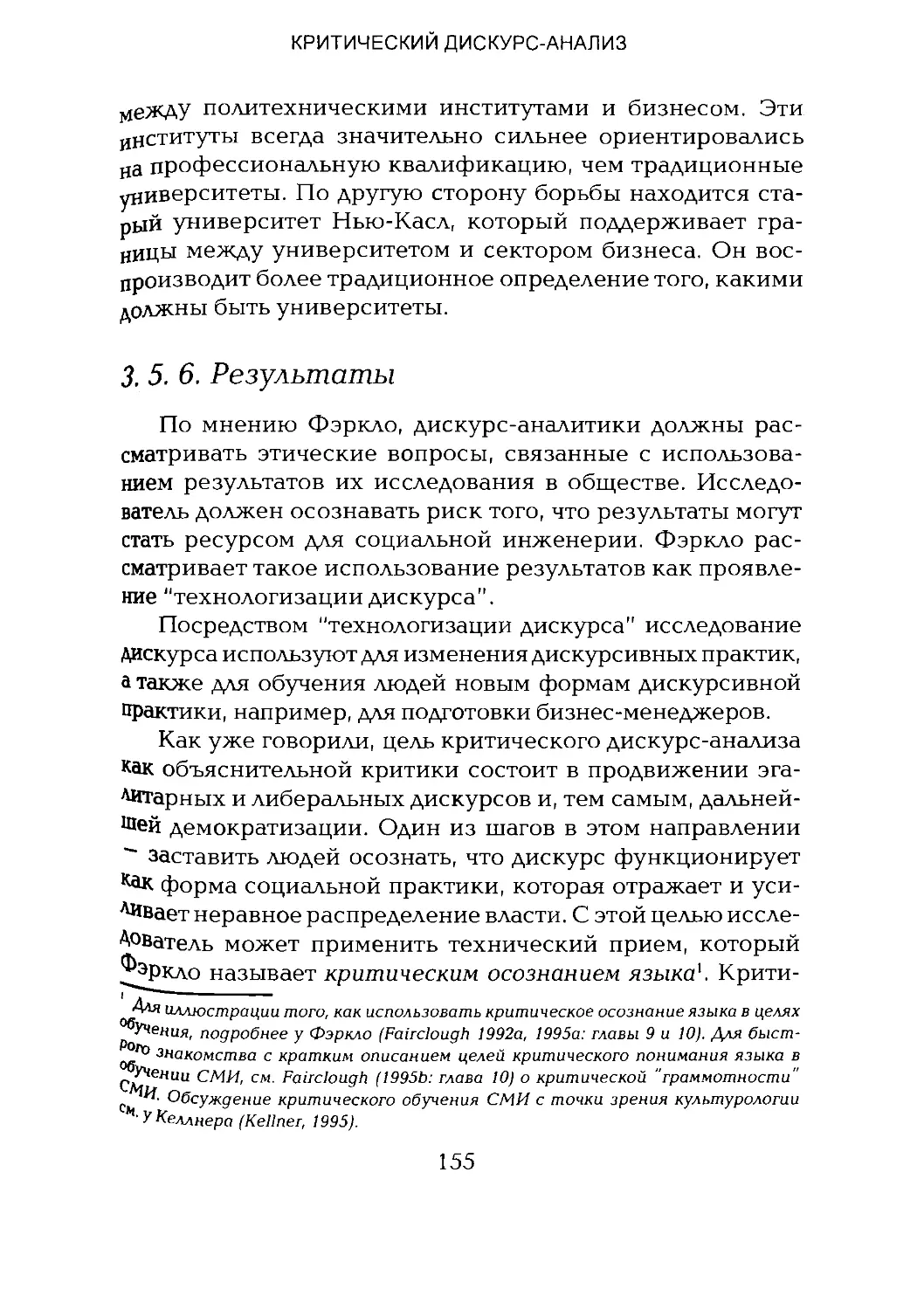 -Йоргенсен, Филлипс - Дискурс-анализ_Page_077_2R