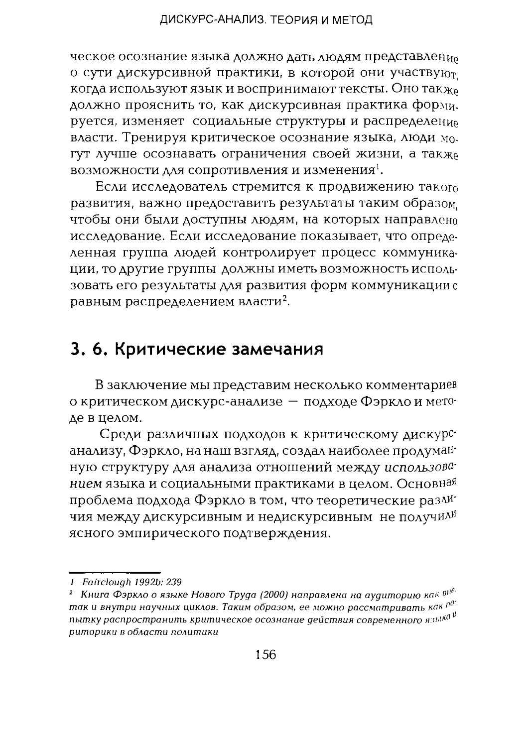 -Йоргенсен, Филлипс - Дискурс-анализ_Page_078_1L