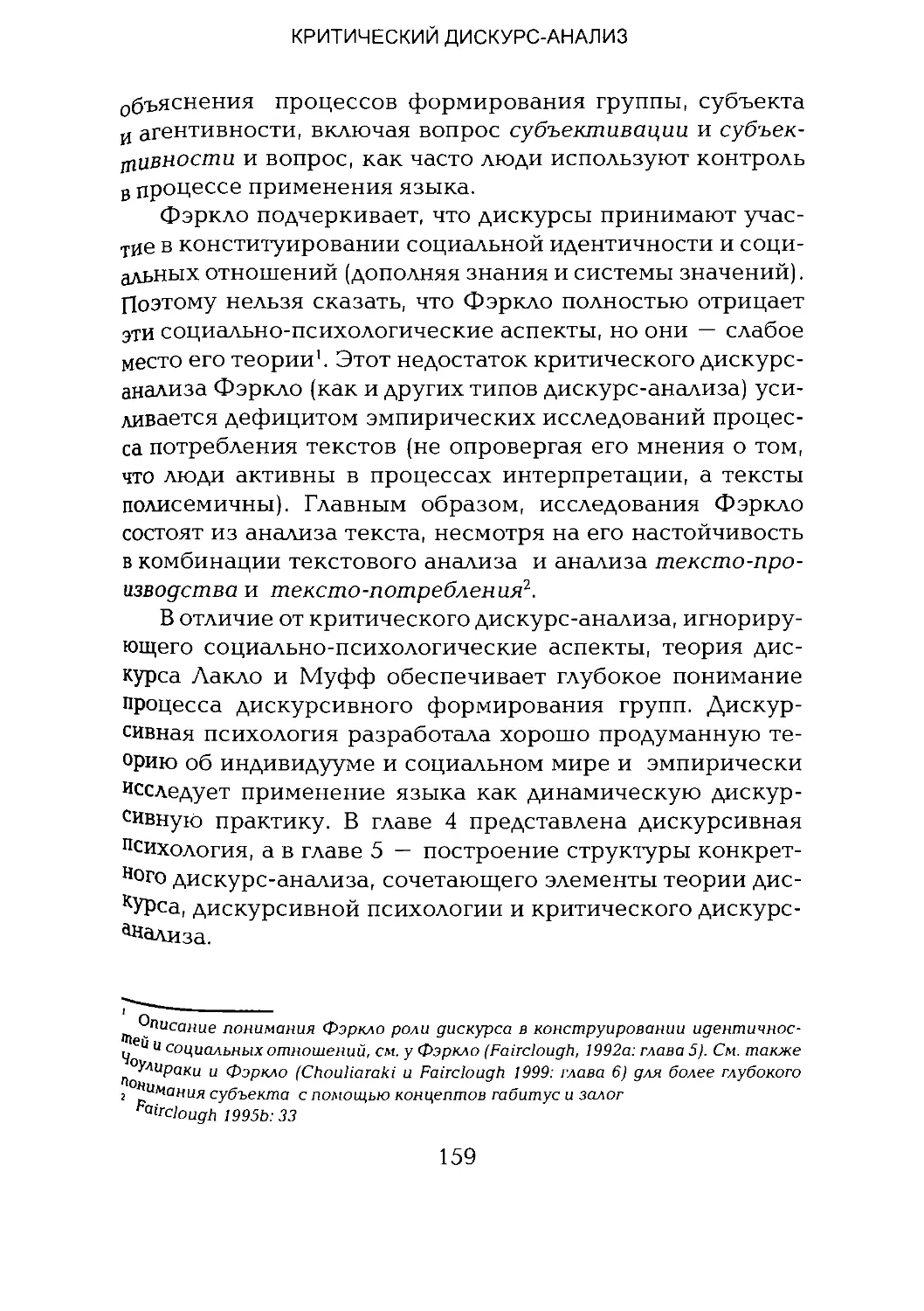 -Йоргенсен, Филлипс - Дискурс-анализ_Page_079_2R