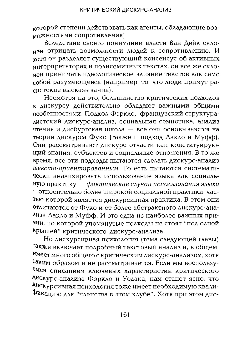 -Йоргенсен, Филлипс - Дискурс-анализ_Page_080_2R