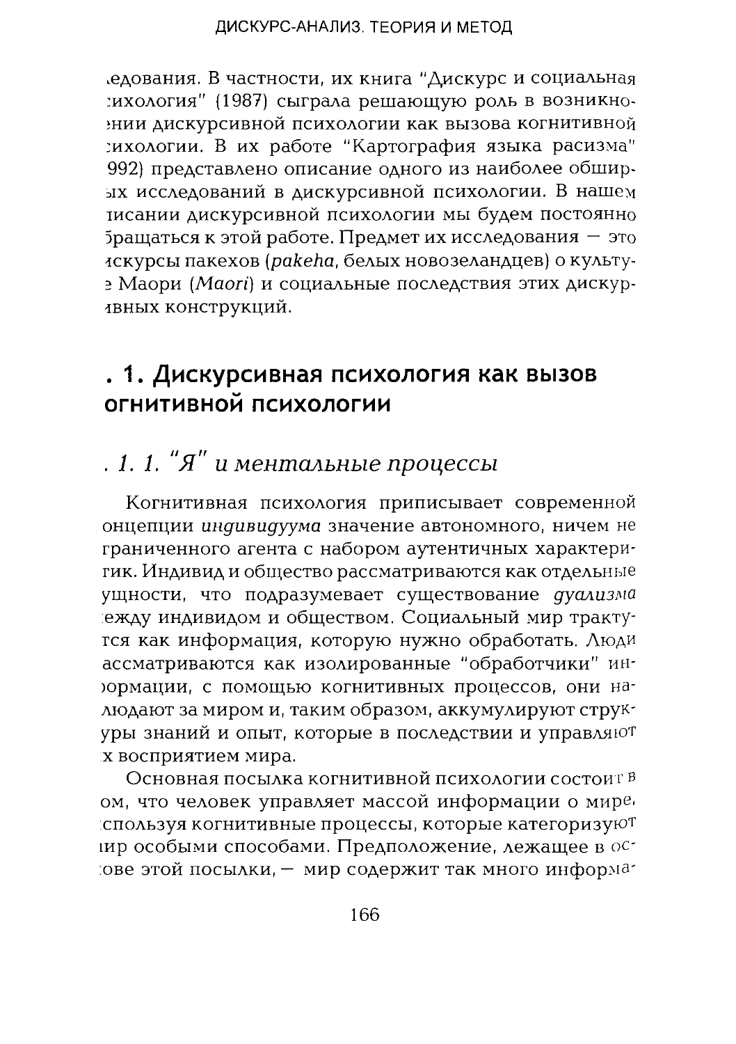 -Йоргенсен, Филлипс - Дискурс-анализ_Page_083_1L