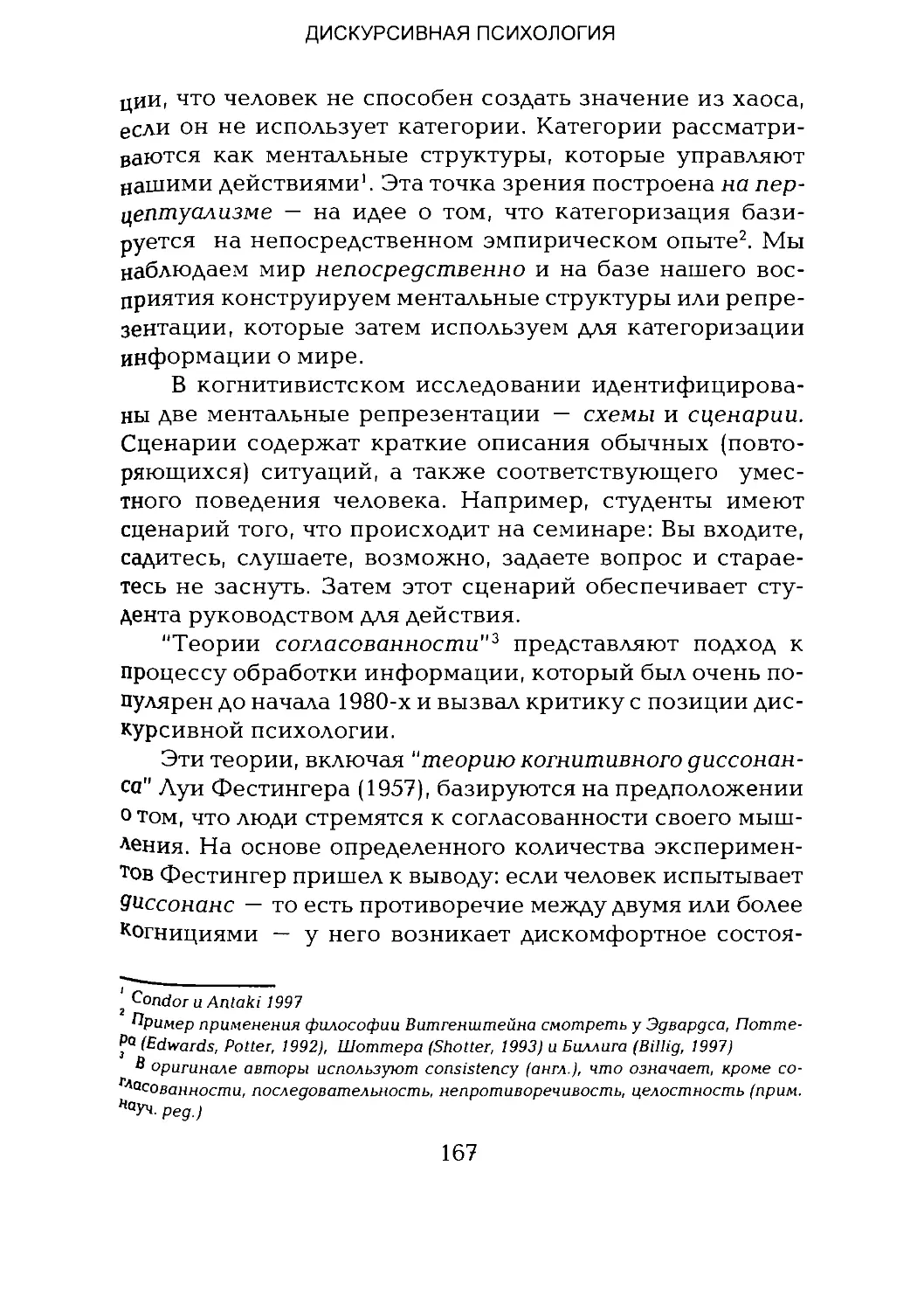 -Йоргенсен, Филлипс - Дискурс-анализ_Page_083_2R