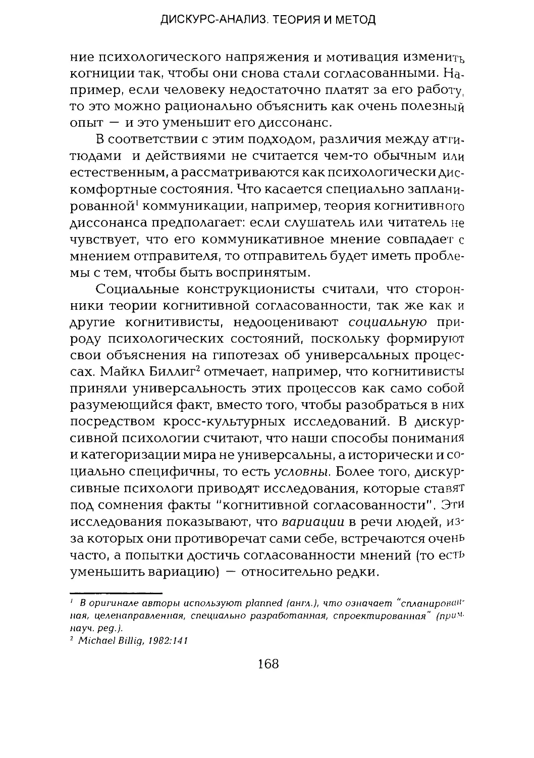 -Йоргенсен, Филлипс - Дискурс-анализ_Page_084_1L