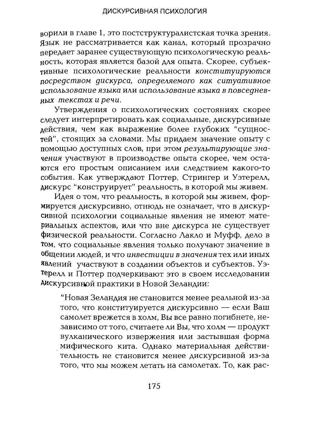 -Йоргенсен, Филлипс - Дискурс-анализ_Page_087_2R