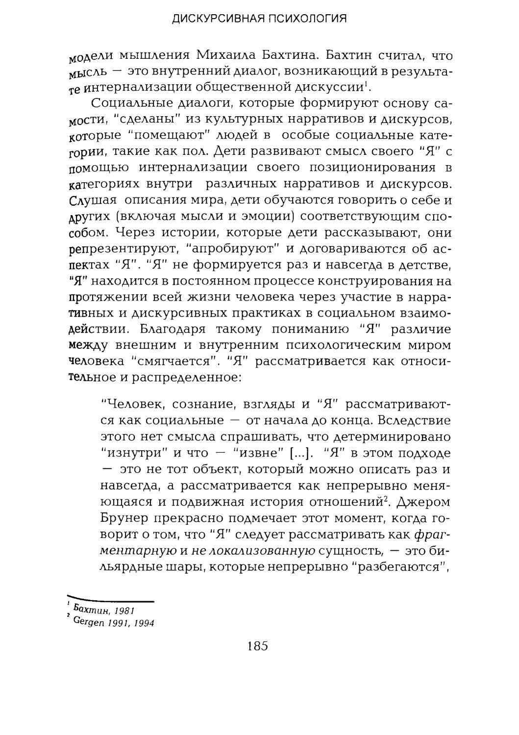 -Йоргенсен, Филлипс - Дискурс-анализ_Page_092_2R