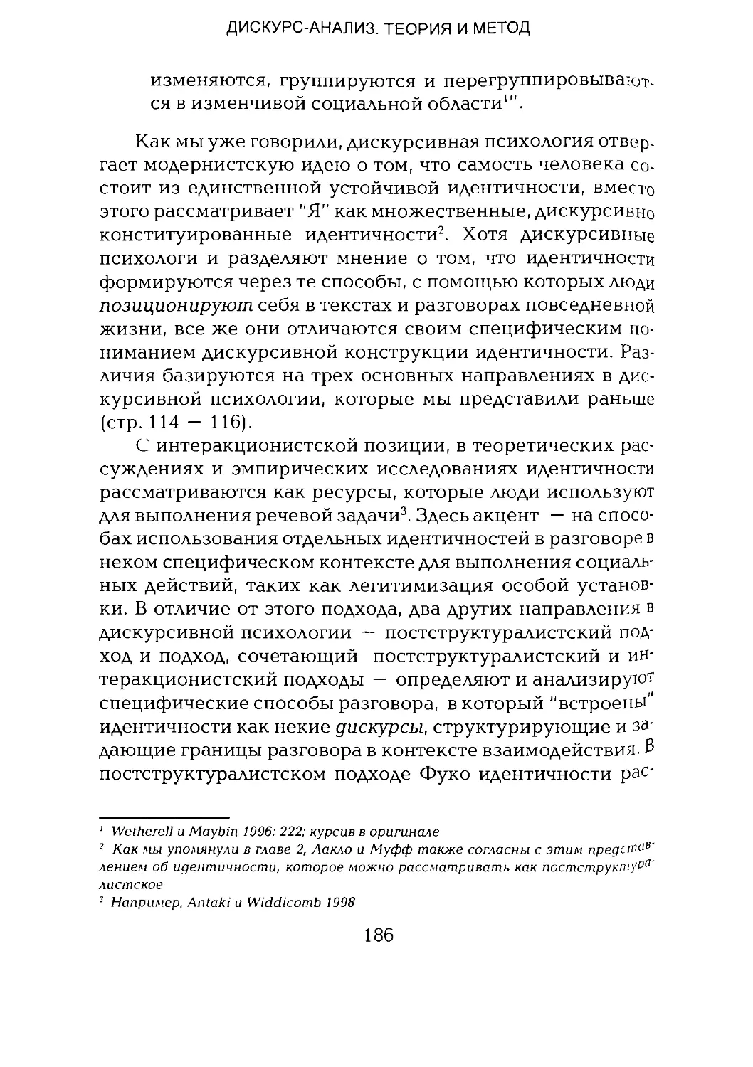 -Йоргенсен, Филлипс - Дискурс-анализ_Page_093_1L