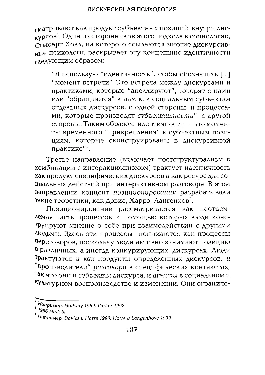 -Йоргенсен, Филлипс - Дискурс-анализ_Page_093_2R