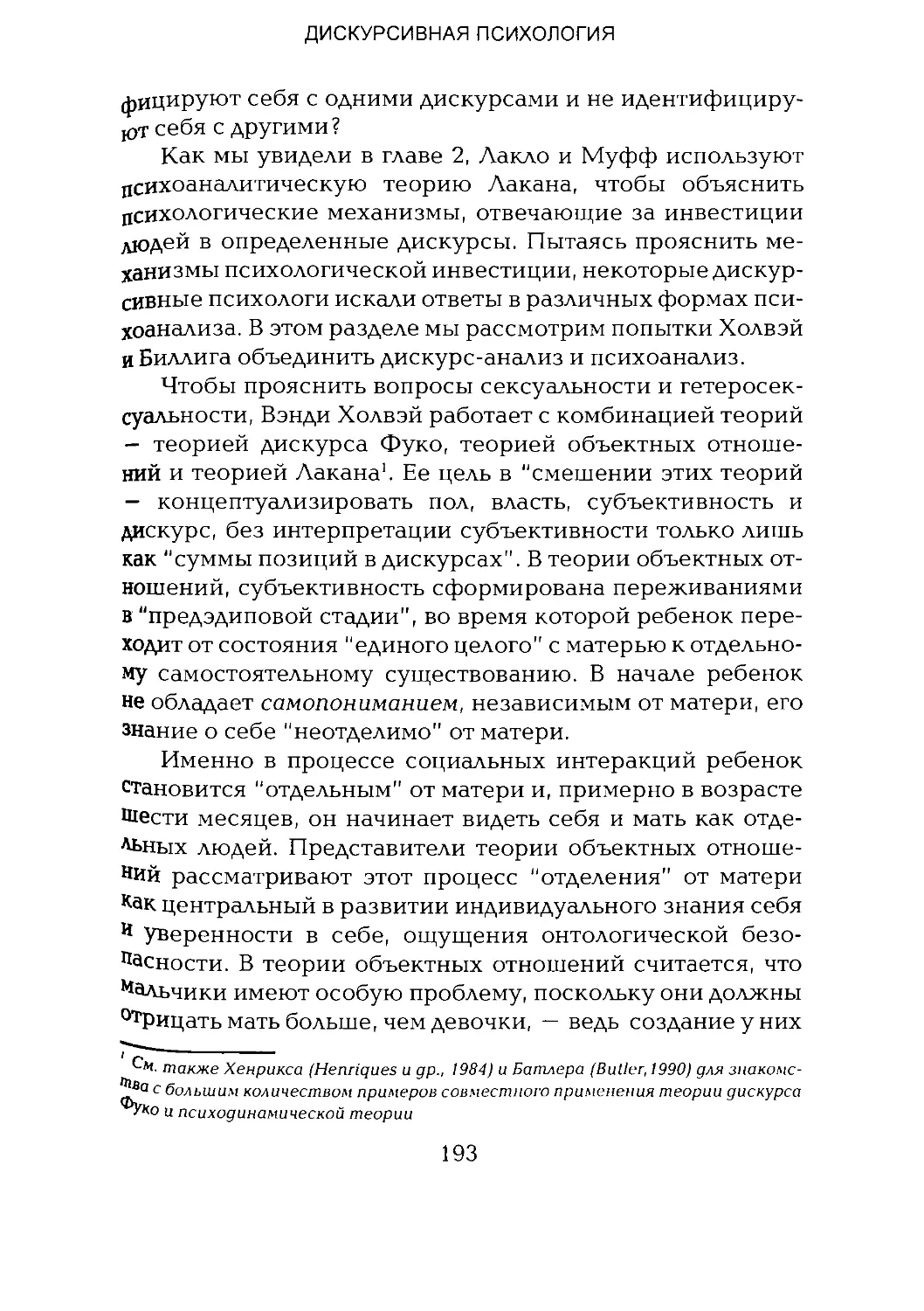 -Йоргенсен, Филлипс - Дискурс-анализ_Page_096_2R