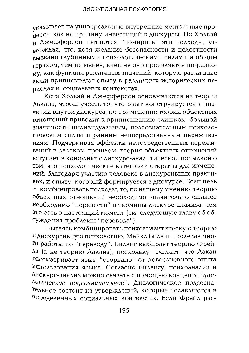 -Йоргенсен, Филлипс - Дискурс-анализ_Page_097_2R