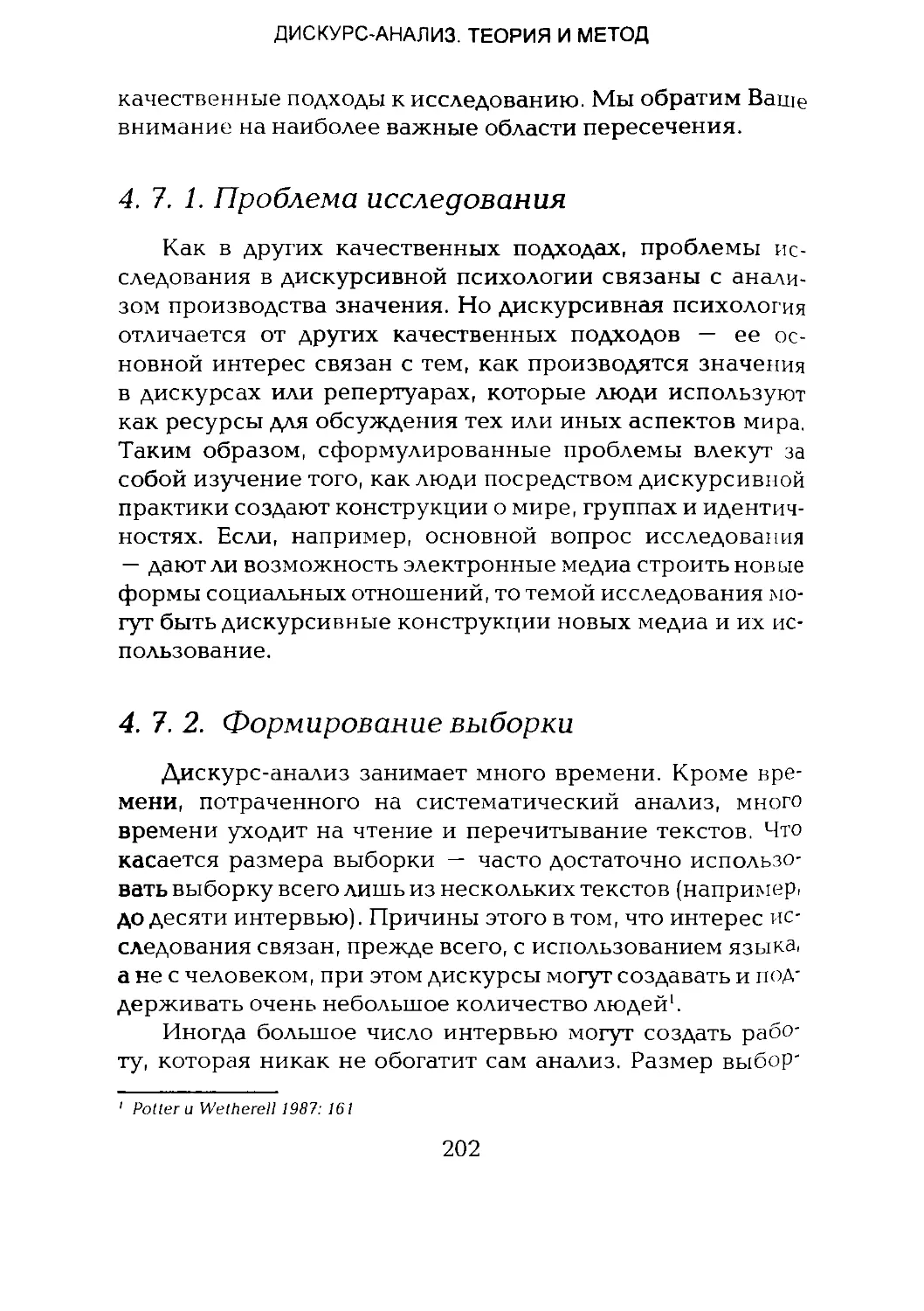 -Йоргенсен, Филлипс - Дискурс-анализ_Page_101_1L