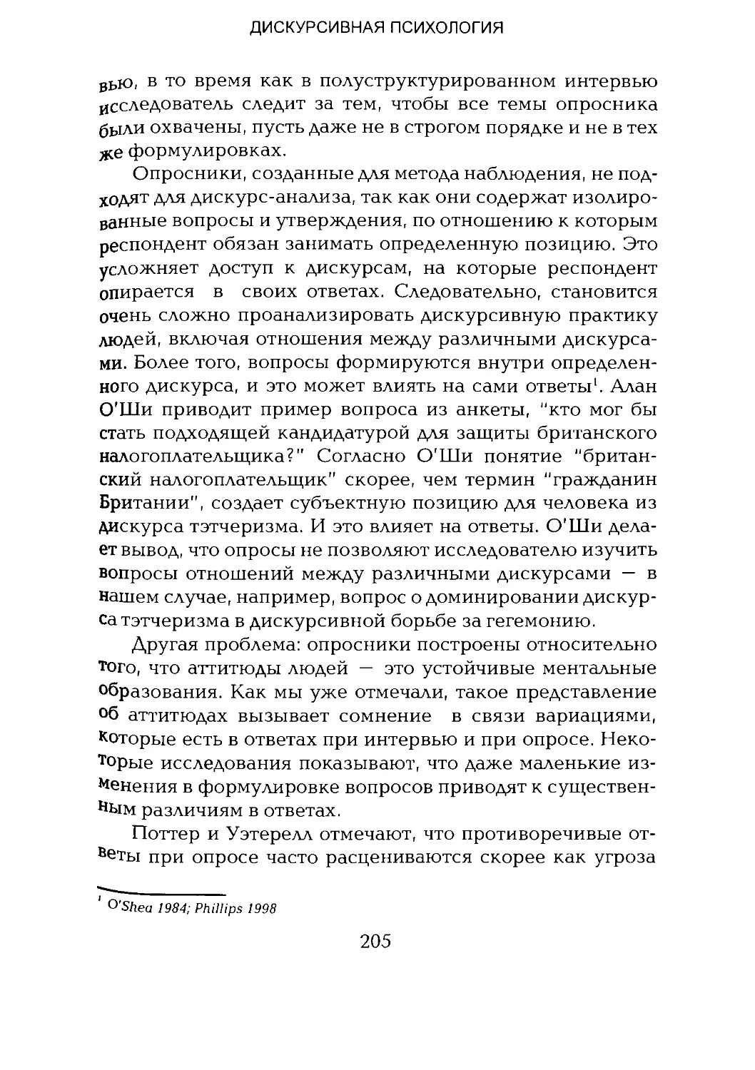 -Йоргенсен, Филлипс - Дискурс-анализ_Page_102_2R