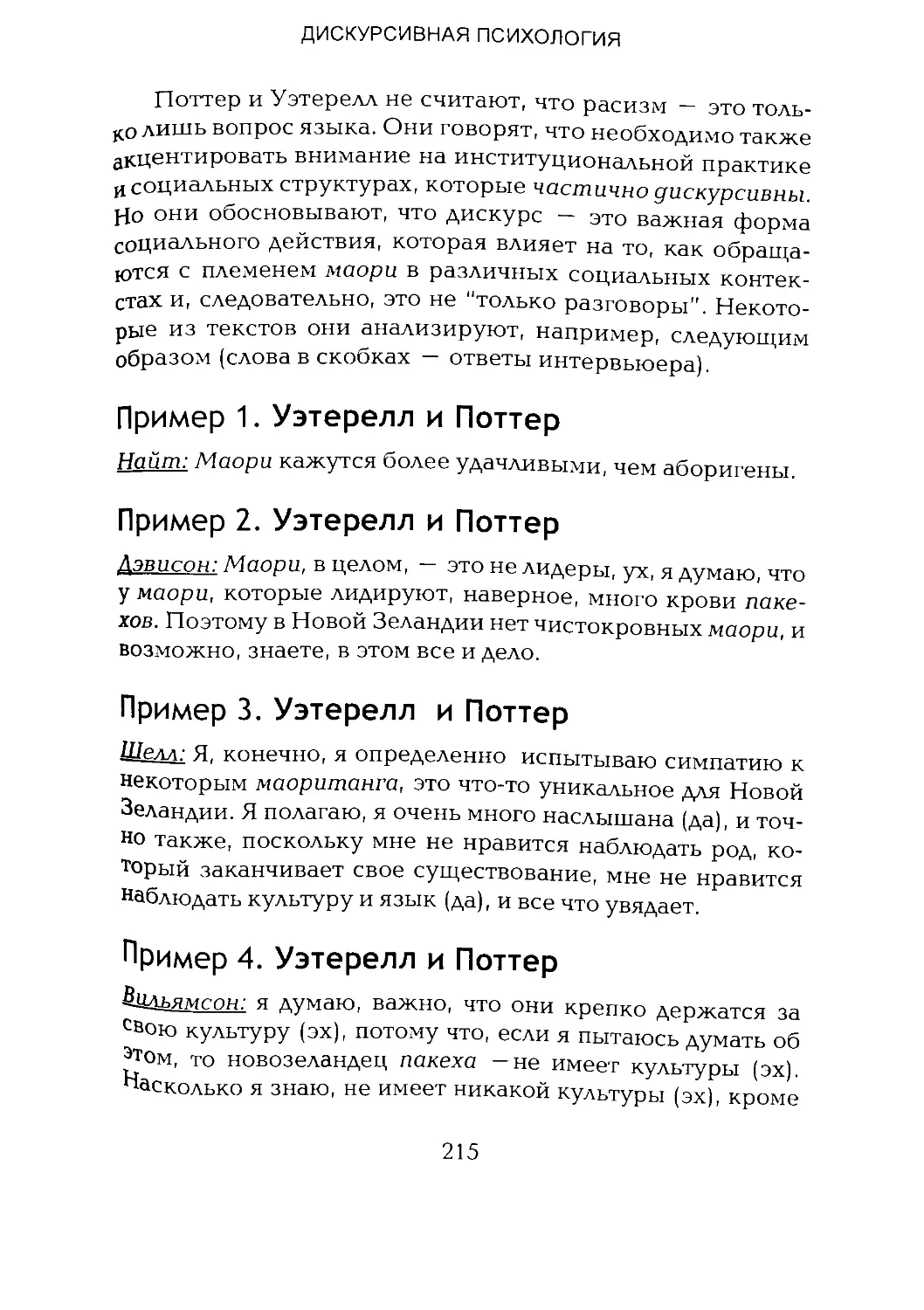 -Йоргенсен, Филлипс - Дискурс-анализ_Page_107_2R