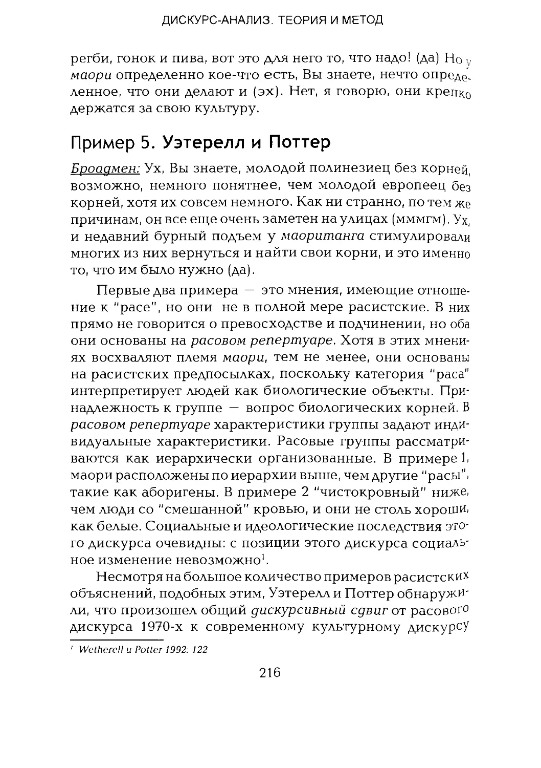 -Йоргенсен, Филлипс - Дискурс-анализ_Page_108_1L