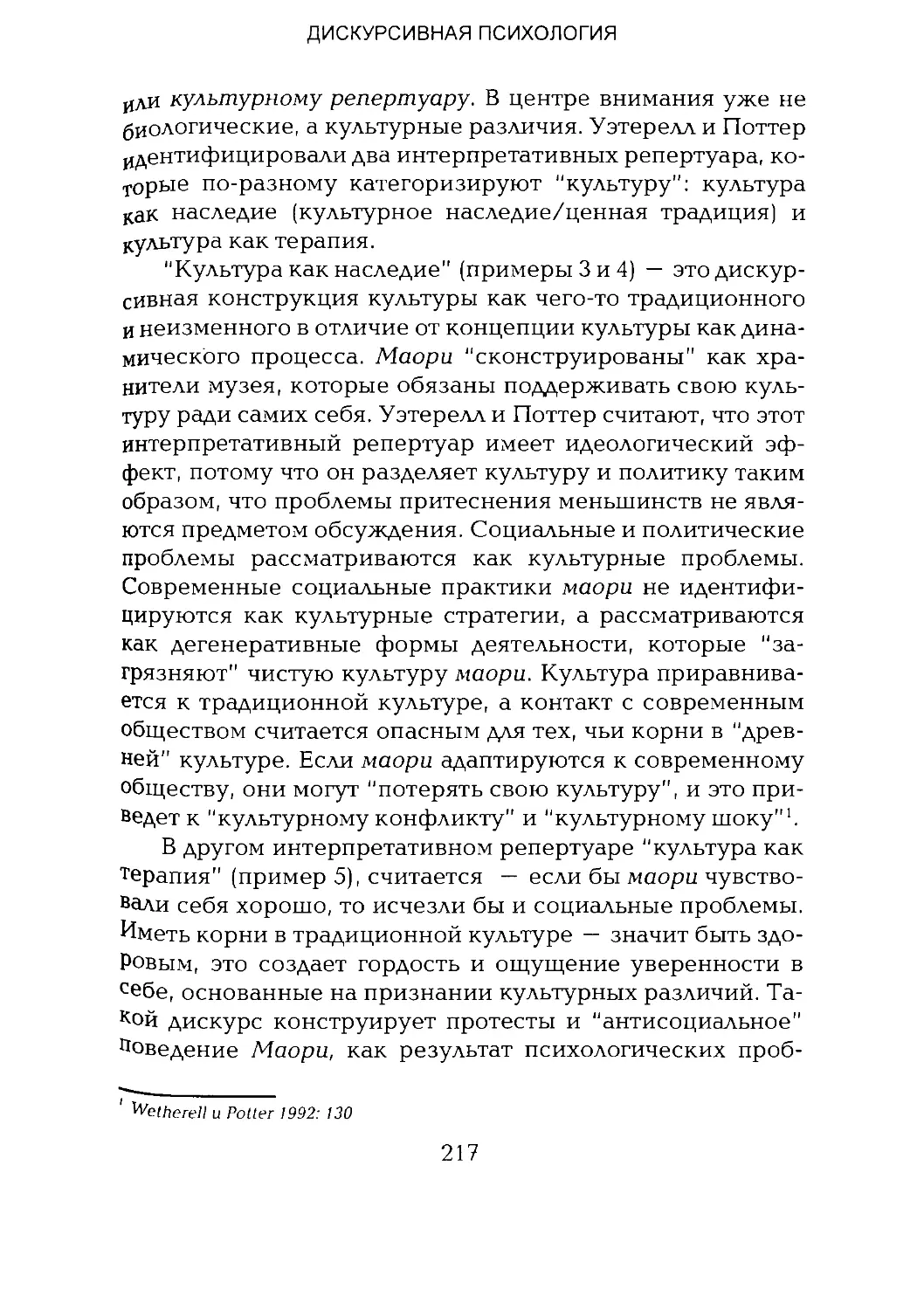 -Йоргенсен, Филлипс - Дискурс-анализ_Page_108_2R