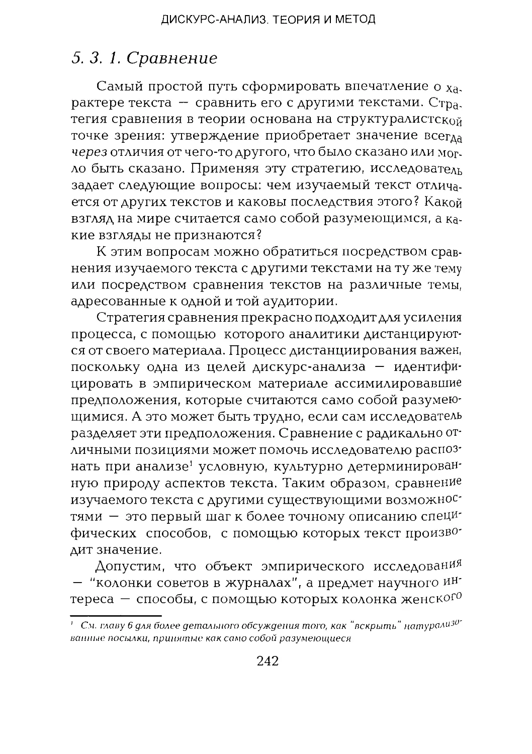 -Йоргенсен, Филлипс - Дискурс-анализ_Page_121_1L