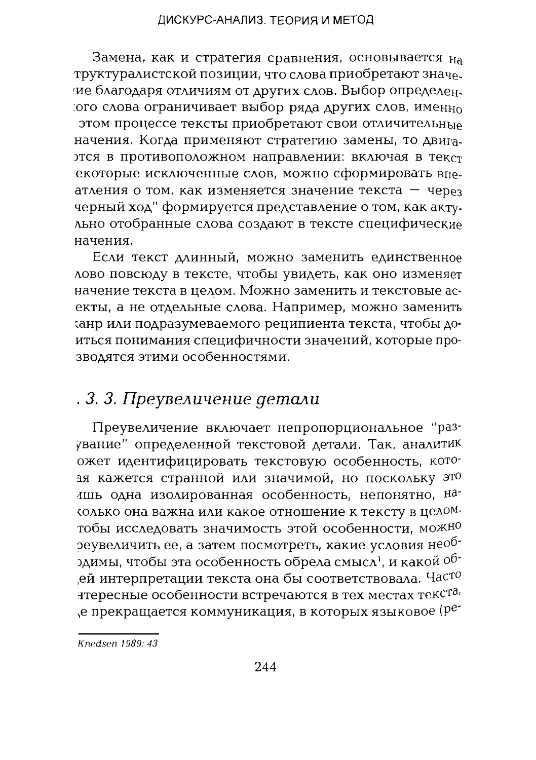 -Йоргенсен, Филлипс - Дискурс-анализ_Page_122_1L