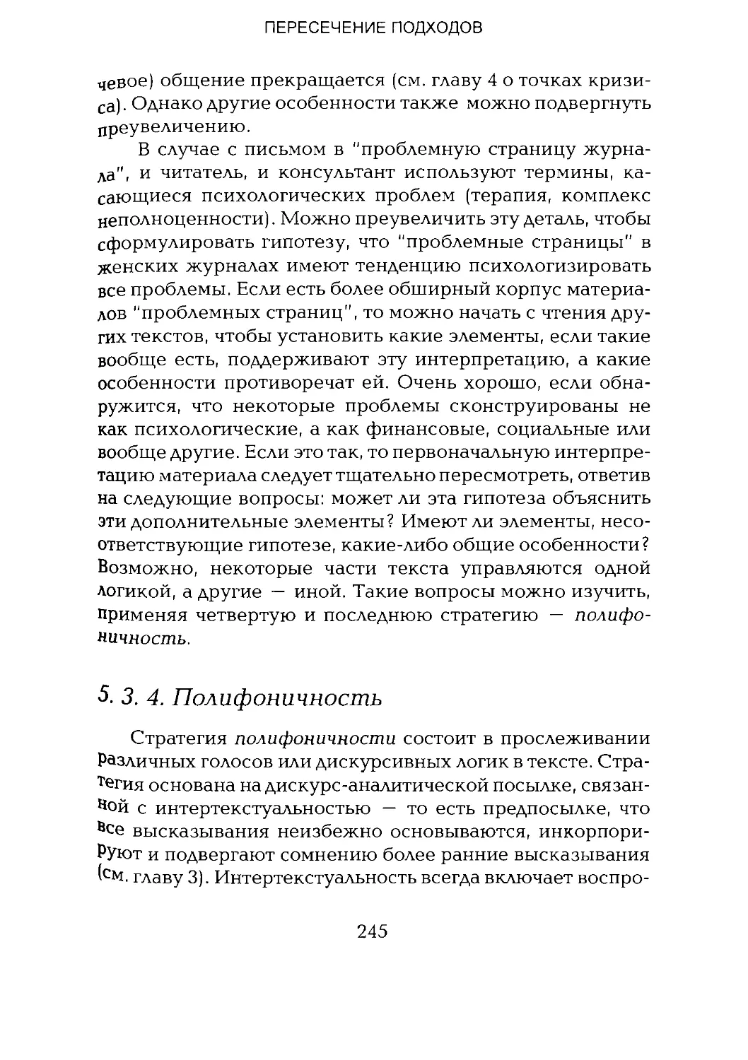 -Йоргенсен, Филлипс - Дискурс-анализ_Page_122_2R