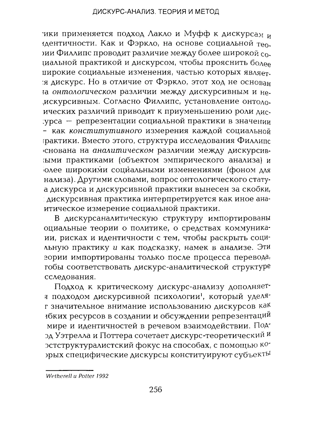 -Йоргенсен, Филлипс - Дискурс-анализ_Page_128_1L