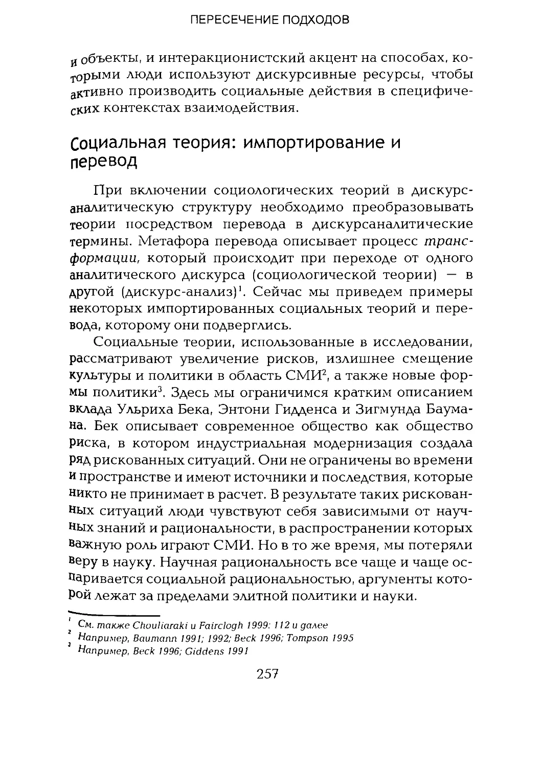 -Йоргенсен, Филлипс - Дискурс-анализ_Page_128_2R