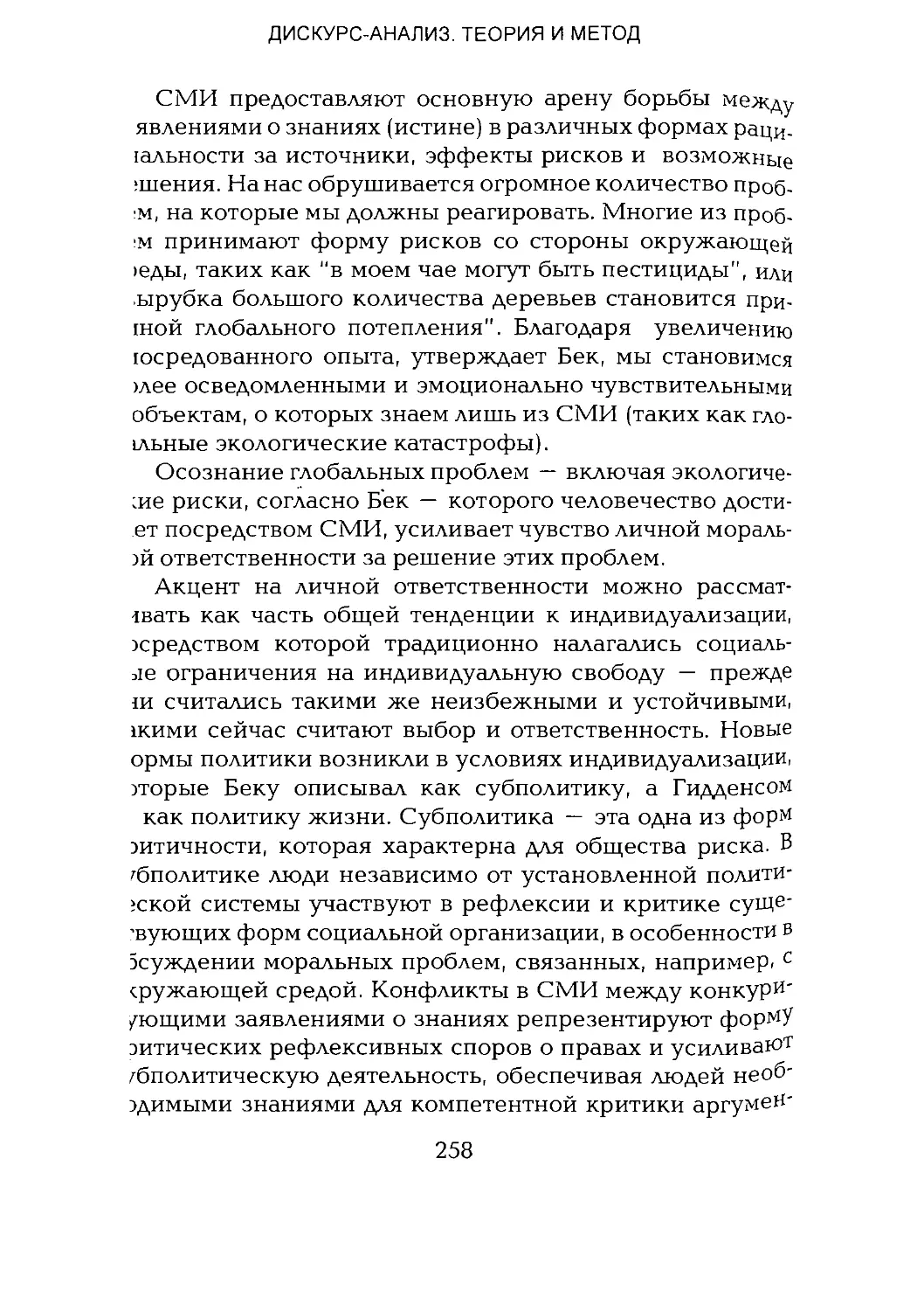 -Йоргенсен, Филлипс - Дискурс-анализ_Page_129_1L