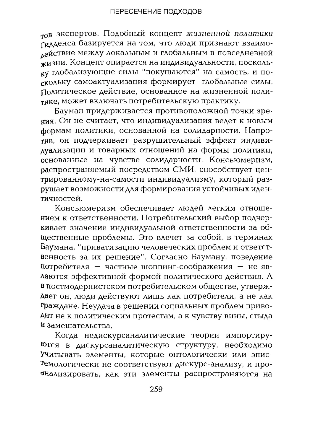 -Йоргенсен, Филлипс - Дискурс-анализ_Page_129_2R