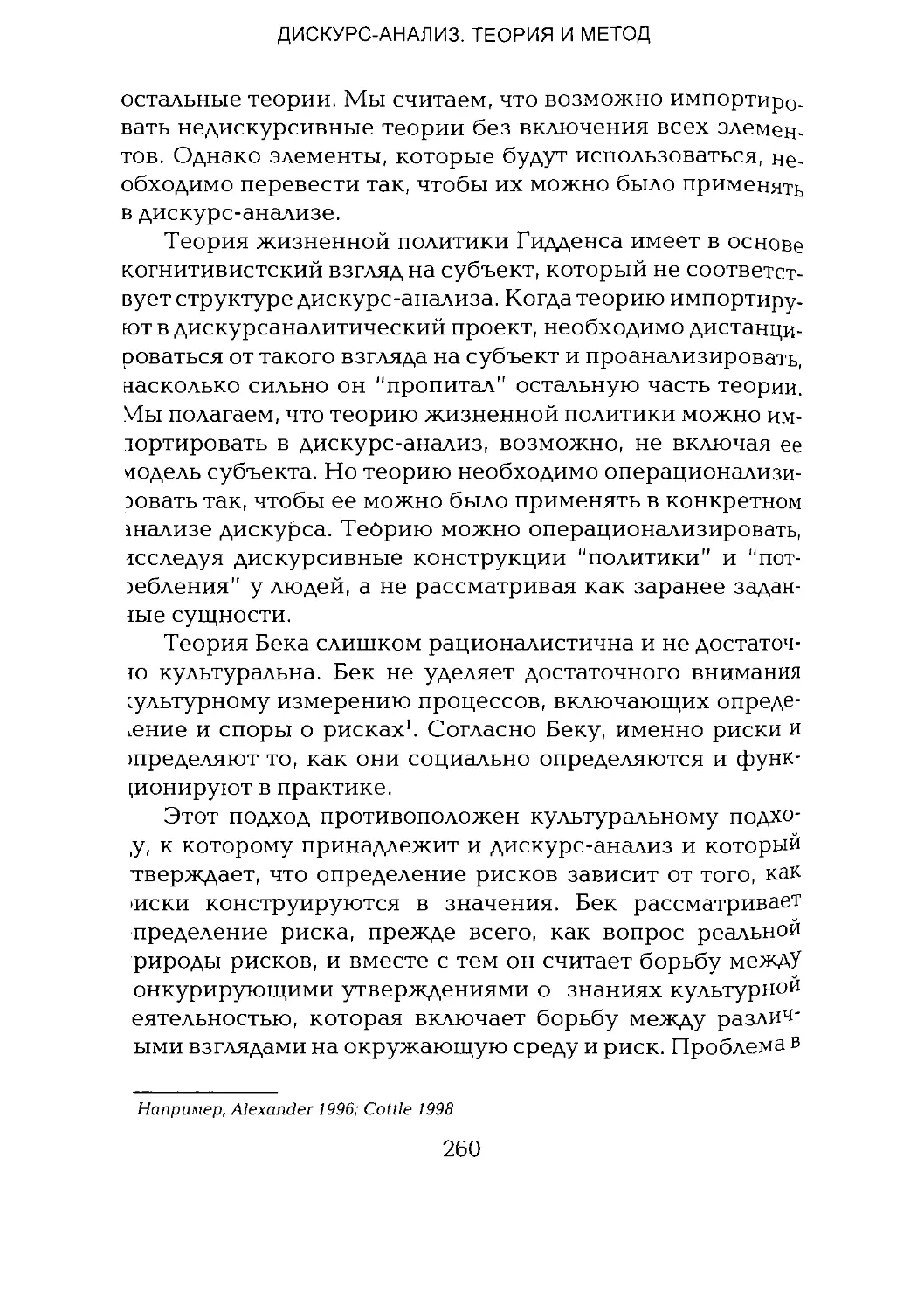 -Йоргенсен, Филлипс - Дискурс-анализ_Page_130_1L