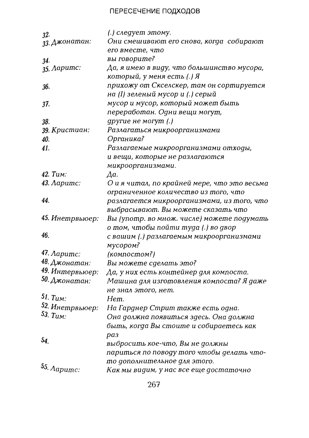 -Йоргенсен, Филлипс - Дискурс-анализ_Page_133_2R