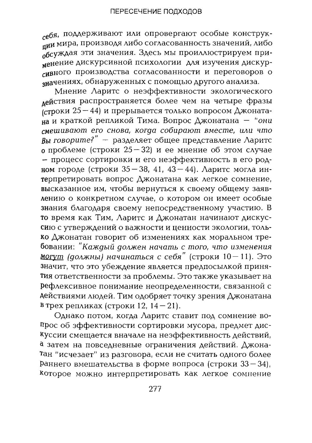 -Йоргенсен, Филлипс - Дискурс-анализ_Page_138_2R