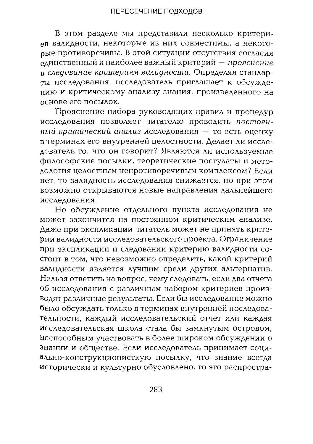 -Йоргенсен, Филлипс - Дискурс-анализ_Page_141_2R