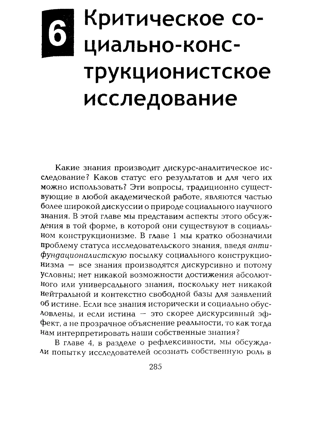 -Йоргенсен, Филлипс - Дискурс-анализ_Page_142_2R