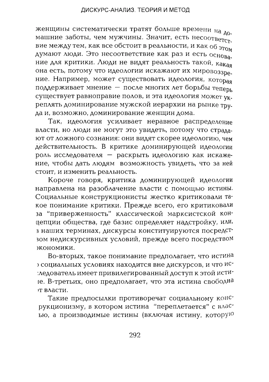 -Йоргенсен, Филлипс - Дискурс-анализ_Page_146_1L